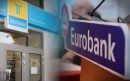 Ξεκίνησε η συγχώνευση Eurobank με Τ.Τ.