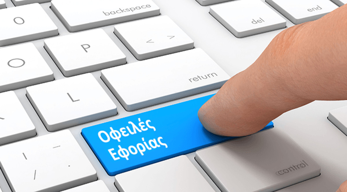 Έρχονται… αυτόματες κατασχέσεις για χρέη στην Εφορία