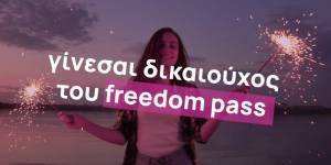 Freedom Pass: Πώς εκδίδεται-Οι ΚΑΔ που εμπίπτουν στο πρόγραμμα