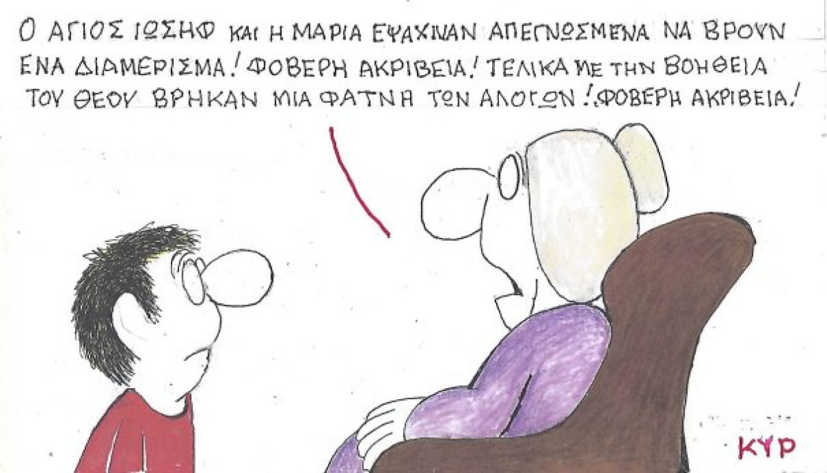 Φοβερή ακρίβεια
