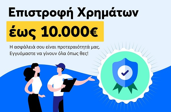 Εγγύηση επιστροφής χρημάτων έως 10.000 ευρώ από τον Douleutaras