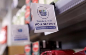 «Κλείδωσαν» τα προϊόντα που θα ενισχύσουν το Καλάθι του Νοικοκυριού