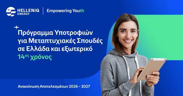 HELLENiQ ENERGY: Υποτροφίες σε 54 φοιτητές από 6 χώρες για Μεταπτυχιακές Σπουδές σε κορυφαία Πανεπιστήμια