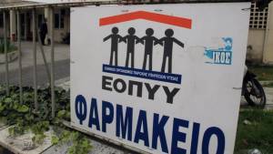 Φαρμακεία του ΕΟΠΥΥ: Εξυπηρετούν μόνο επείγοντα περιστατικά