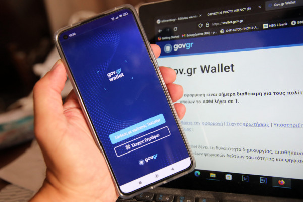 Gov.gr Wallet: Ανοιχτή η πλατφόρμα για ΑΦΜ σε 7