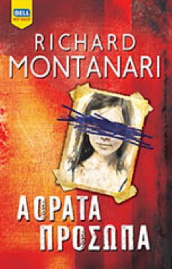 Ρίτσαρντ Μοντανάρι-Αόρατα Πρόσωπα: Μια ματιά και είσαι νεκρός!
