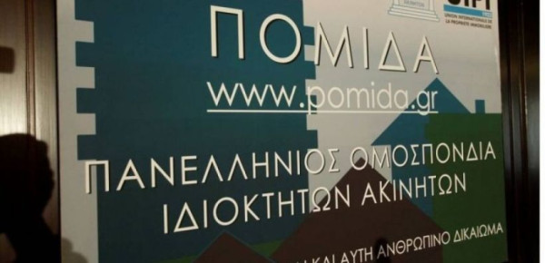 ΠΟΜΙΔΑ: Παράνομη η κατασκευή δεύτερης υποδομής οπτικών ινών σε κτίρια που επιδοτήθηκαν από το «Smart Readiness»
