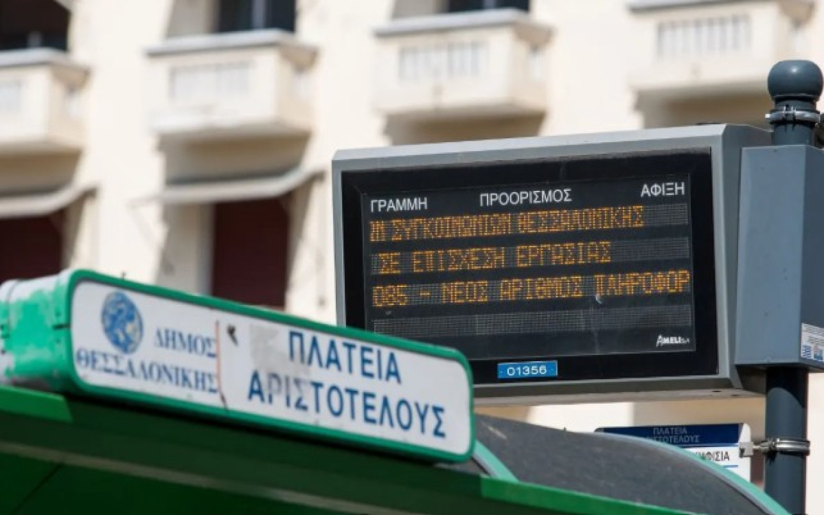 ΟΣΕΘ: Οι καθυστερήσεις στον διαγωνισμό συγκοινωνιακού έργου δεν οφείλονται σε εμάς ή στο υπουργείο Μεταφορών