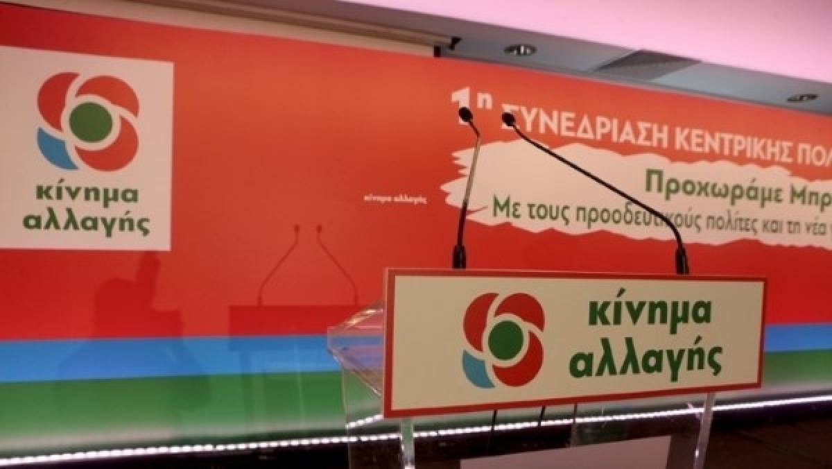 ΚΙΝΑΛ: Προτείνει τη σύσταση Ειδικής Γραμματείας Δημογραφικής Πολιτικής
