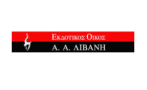Παραιτήθηκε μέλος του ΔΣ της Λιβάνης- Η νέα σύνθεση