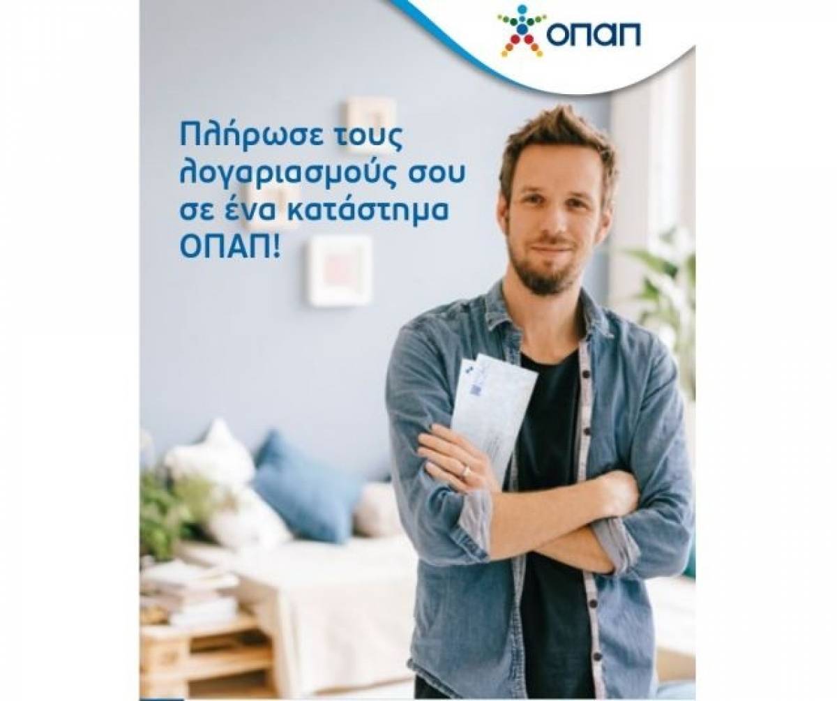 Πληρωμή ΕΝΦΙΑ σε περισσότερα από 2.700 καταστήματα ΟΠΑΠ