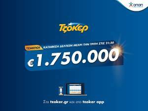 ΤΖΟΚΕΡ: 5+1 κλικ για τα 1,75 εκατ. ευρώ