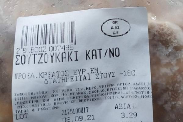 Ο ΕΦΕΤ ανακαλεί κατεψυγμένα σουτζουκάκια με σαλμονέλα