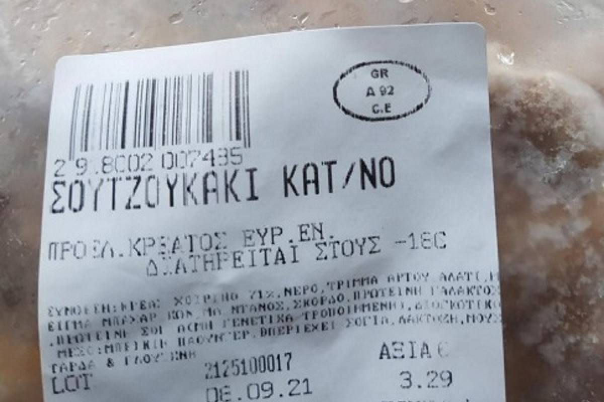 Ο ΕΦΕΤ ανακαλεί κατεψυγμένα σουτζουκάκια με σαλμονέλα