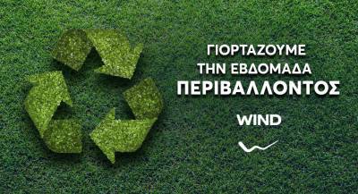 Με τη WIND «Ανακυκλώνεις, Κερδίζεις!»