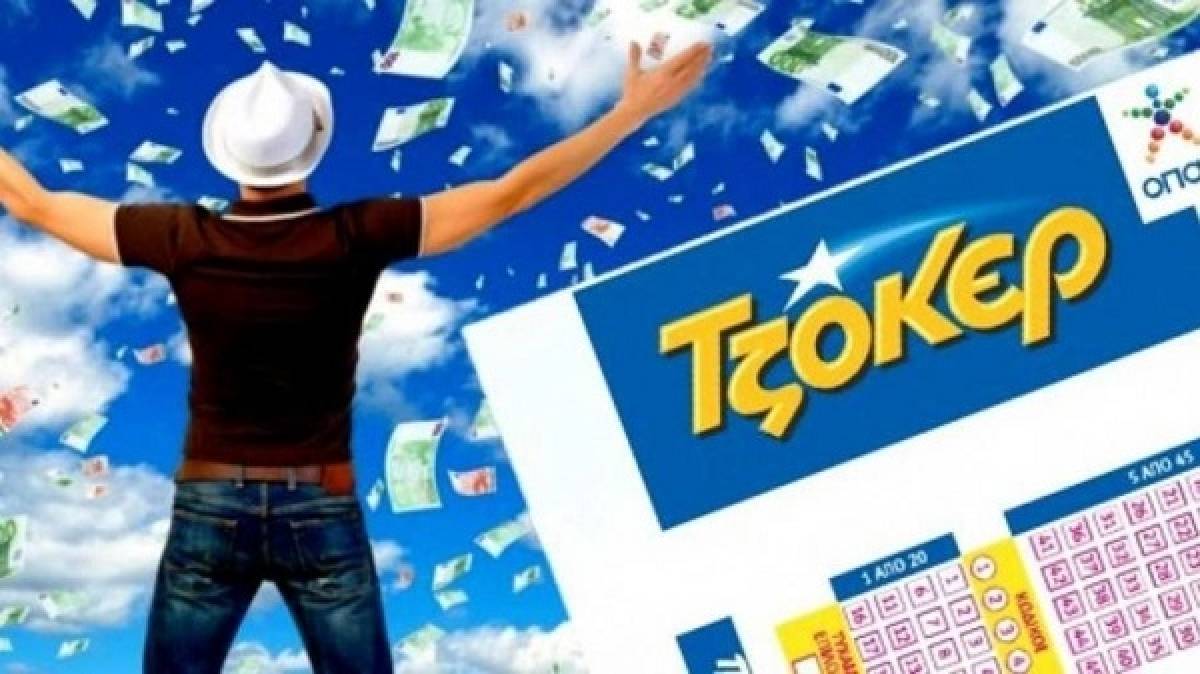 Βράδυ Τρίτης με 2,3 εκατ. ευρώ στο ΤΖΟΚΕΡ