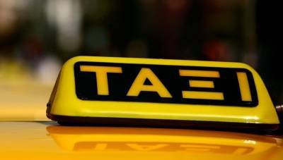 Ταξί: Μειωμένα κόμιστρα στις διαδρομές αεροδρομίων