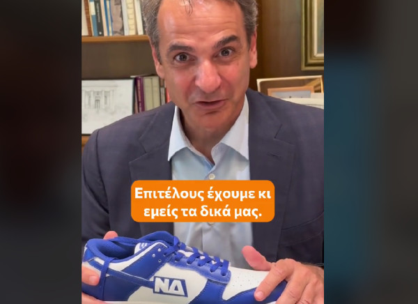 Ο Κυριάκος Μητσοτάκης κάνει unboxing παπούτσια… ΝΔ στο TikTok (video)