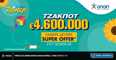 Καθαρά Δευτέρα με «Super Offer» στο tzoker.gr