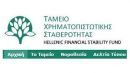Οι προτάσεις του ΤΧΣ για τα "κόκκινα" δάνεια