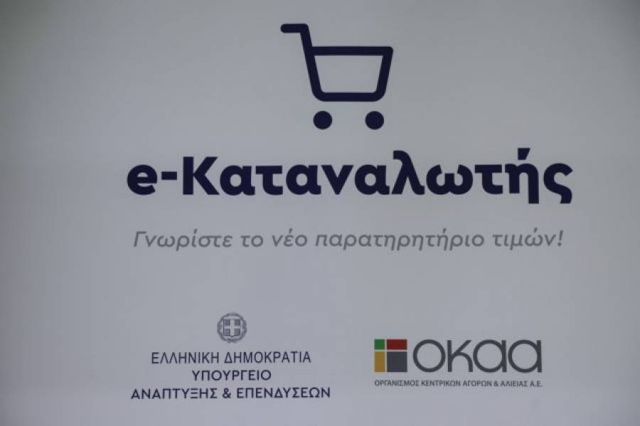 e-Καταναλωτής: Παράταση της υποχρέωσης αποστολής τιμών από τα σούπερ μάρκετ