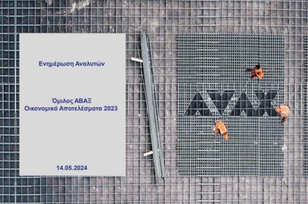 ΑΒΑΞ: Κατασκευές, Συμμετοχές και νέες Επενδύσεις οι πυλώνες ανάπτυξης