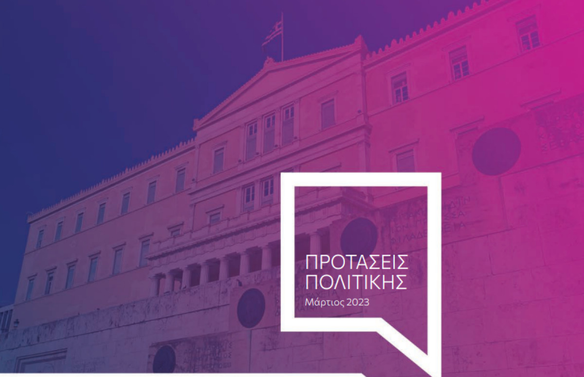 ΚΕΦΙΜ: Προτάσεις για τις μεταρρυθμιστικές προτεραιότητες της επόμενης τετραετίας