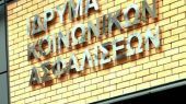 ΙΚΑ: "Εντατικοποιήστε άμεσα τους ελέγχους για την εισφοροδιαφυγή"
