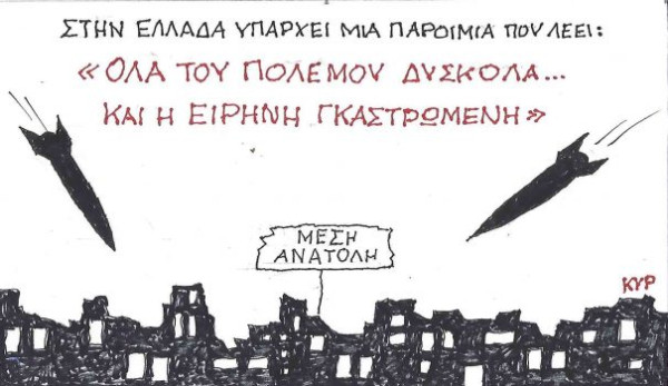 Μία παροιμία