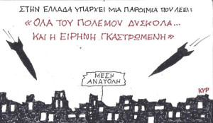 Μία παροιμία