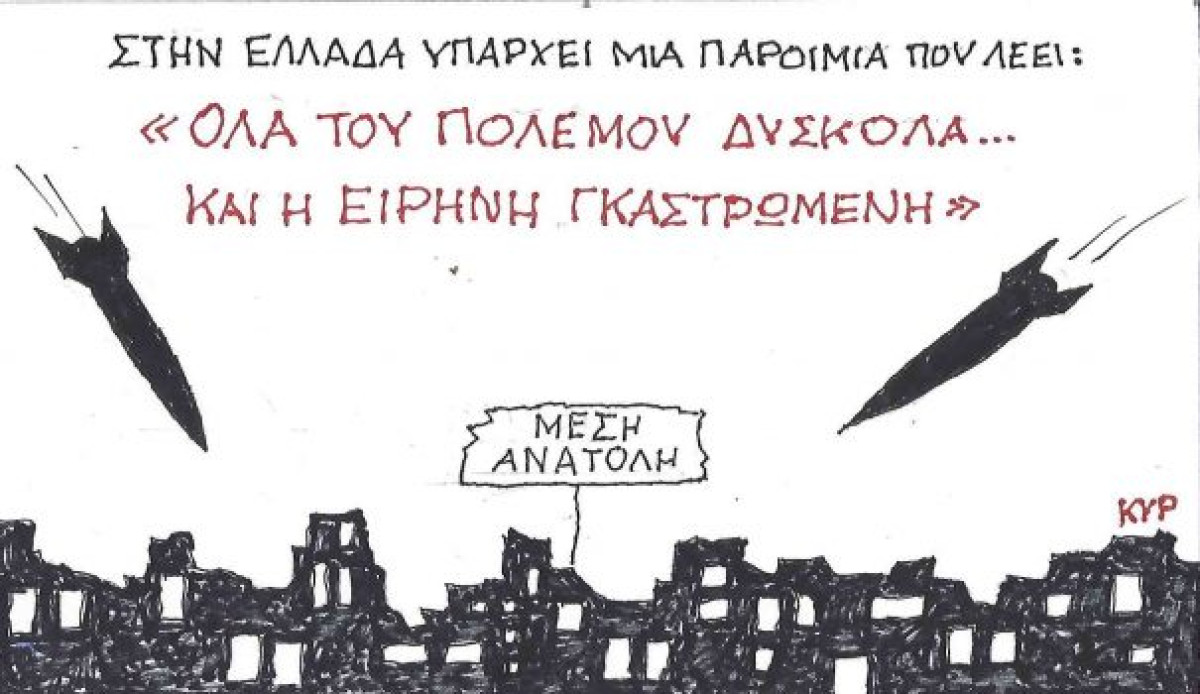 Μία παροιμία