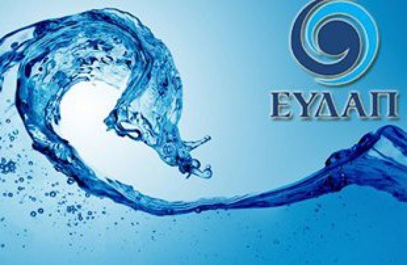 Επηρεασμένος από τα χαμηλά τιμολόγια, ο κύκλος εργασιών της ΕΥΔΑΠ