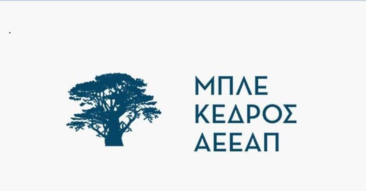 Μπλε Κέδρος: Ανακοίνωσε €12.52 εκατ. στα EBITDA στο εννεάμηνο
