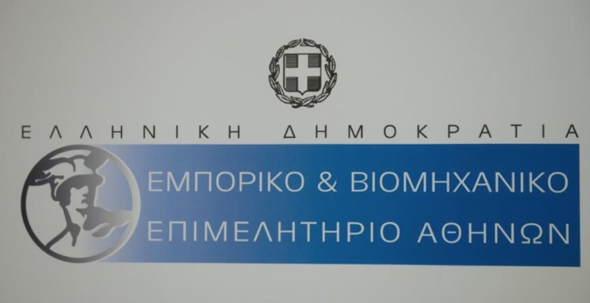 ΕΒΕΑ: Η απόφαση του ΥΠΕΝ ικανοποιεί ένα πάγιο αίτημά μας