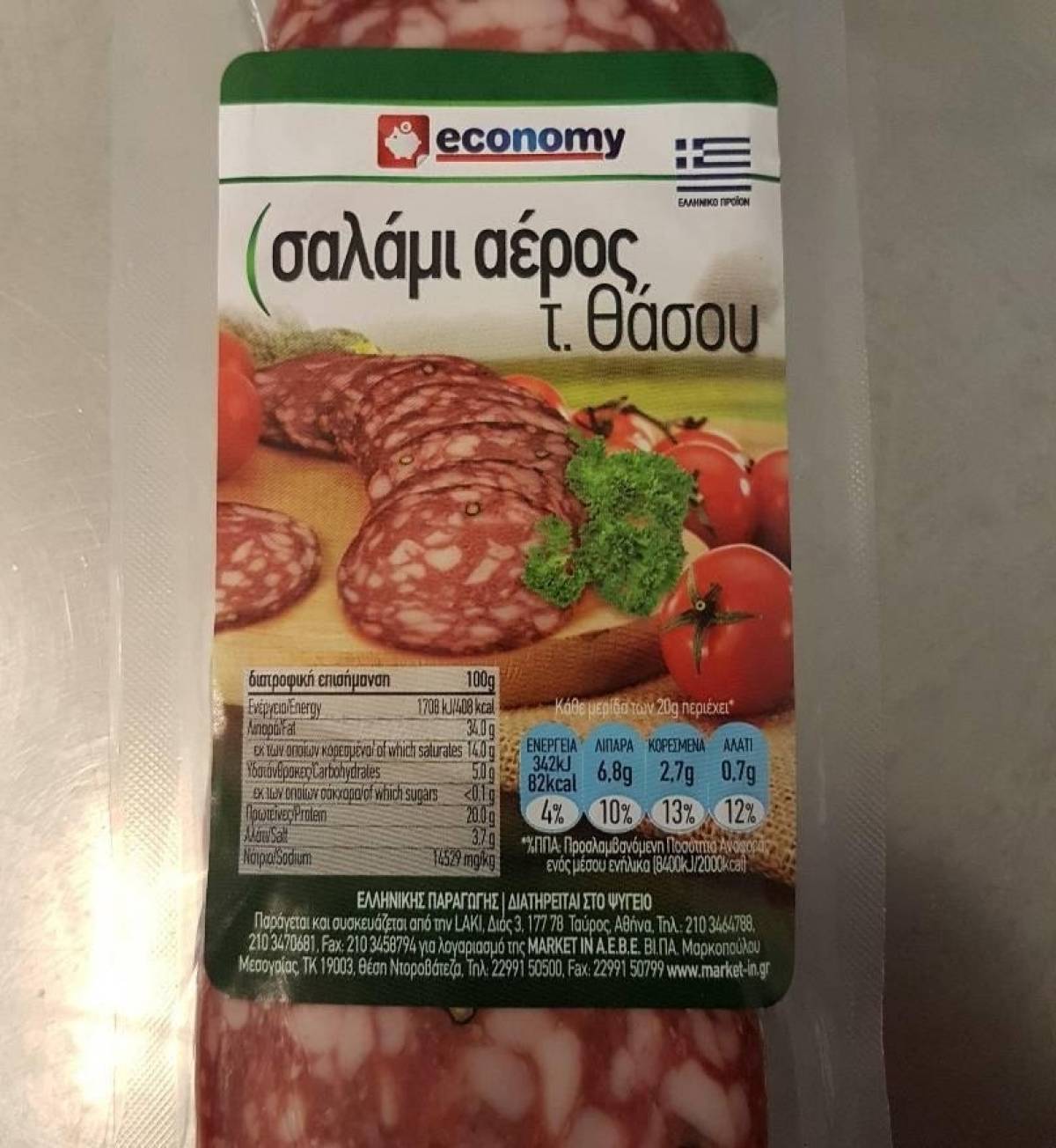 Αποσύρονται επικίνδυνα σαλάμια, με απόφαση του ΕΦΕΤ