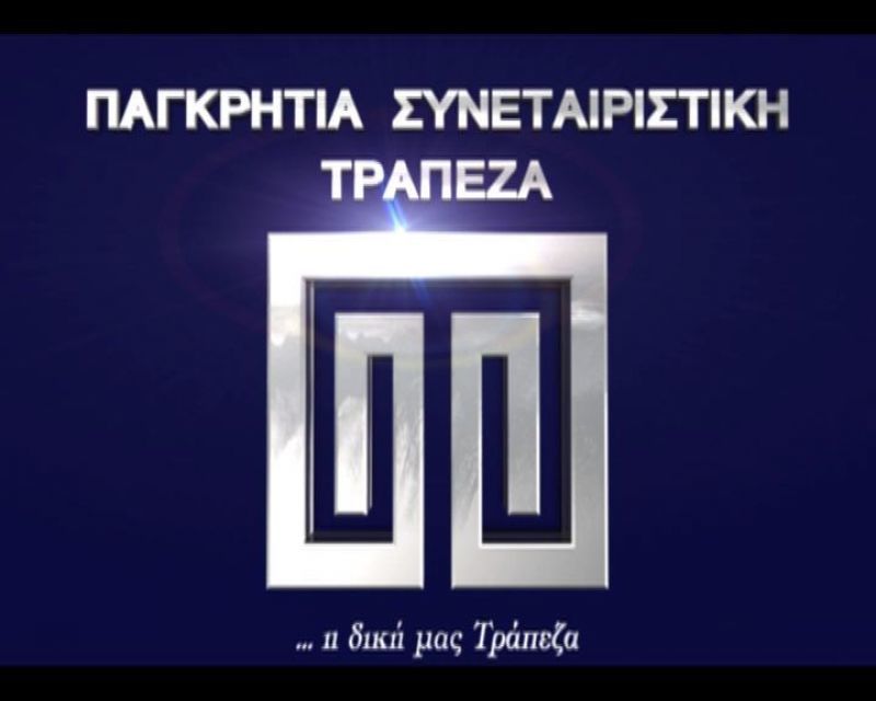 Στον «χορό» των ΑΜΚ μπαίνουν οι Συνεταιριστικές Τράπεζες