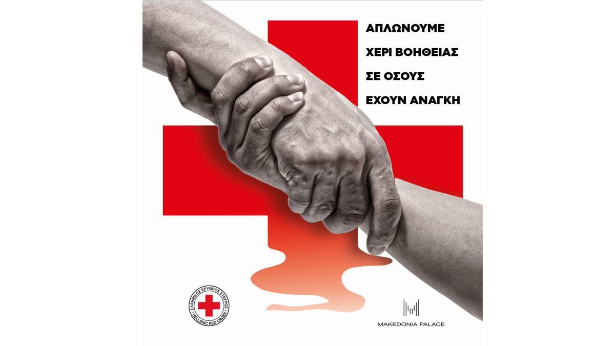 Κάθε διανυκτέρευση στο Makedonia Palace στηρίζει τους πλημμυροπαθείς