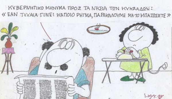 Παρακαλούμε, μην το μπαζώσετε