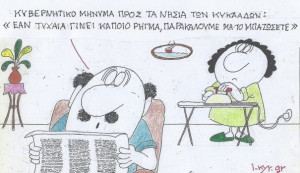 Παρακαλούμε, μην το μπαζώσετε