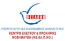 ΚΕΕΛΠΝΟ: Τέσσερις νέοι θάνατοι την τελευταία εβδομάδα από τη γρίπη