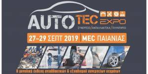 AUTOTEC EXPO 2019: Το μεγάλο γεγονός στον χώρο της επισκευής, ανταλλακτικών και του After Sales