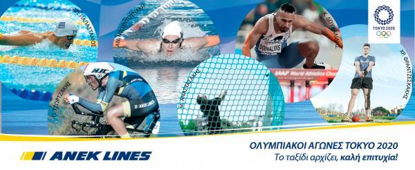ΑΝΕΚ LINES:Καλοτάξιδη η πορεία των αθλητών μας στους Ολυμπιακούς Αγώνες