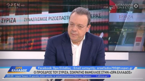 Φάμελλος: Η πρόταση για προοδευτικές συνεργασίες έχει διατυπωθεί ξεκάθαρα