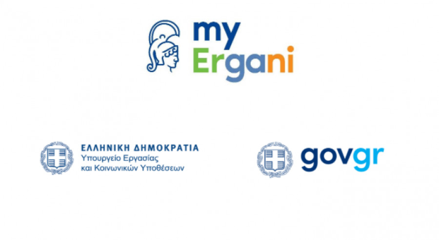 Διαθέσιμη online η εφαρμογή myErgani- Γιατί να την κατεβάσετε