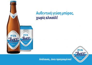 FIX Άνευ: Νέα πρόταση μπύρας χωρίς αλκοόλ