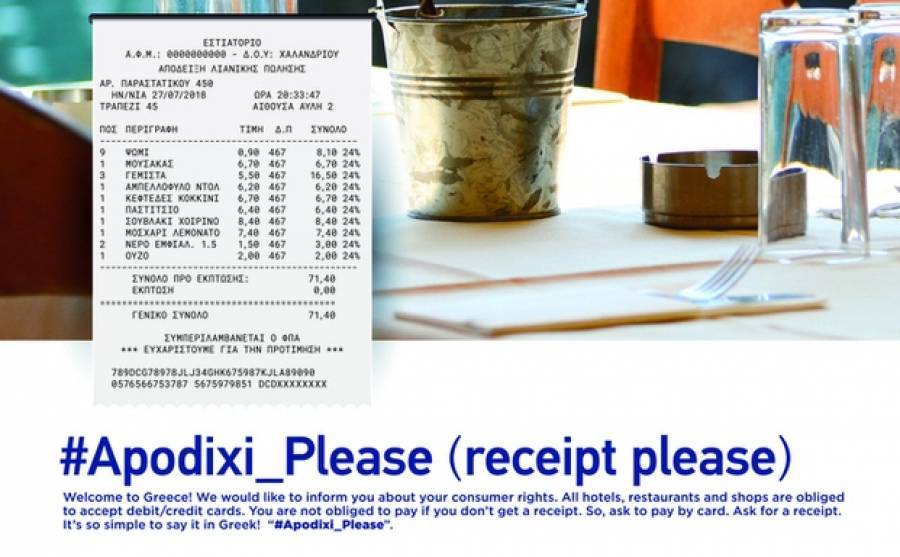 #Apodixi_Please: Μαθήματα ελληνικών στους τουρίστες για την πάταξη της φοροδιαφυγής