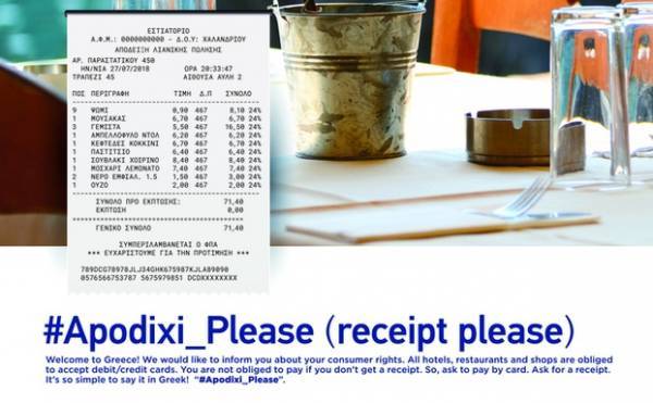 #Apodixi_Please: Μαθήματα ελληνικών στους τουρίστες για την πάταξη της φοροδιαφυγής