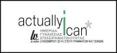 Actually I Can: Ημερίδα Γυναικείας Επιχειρηματικότητας