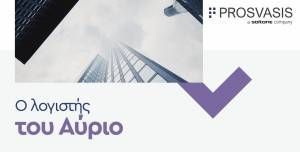 Prosvasis: Έρευνα για τις τεχνολογικές εξελίξεις που επηρεάζουν τους λογιστές