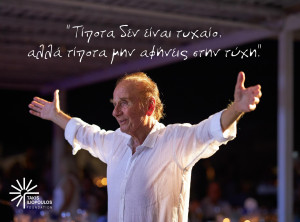 Το ίδρυμα «Τάκης Ηλιόπουλος» ανοίγει τις πύλες του – Το όραμα και οι πρώτες δράσεις